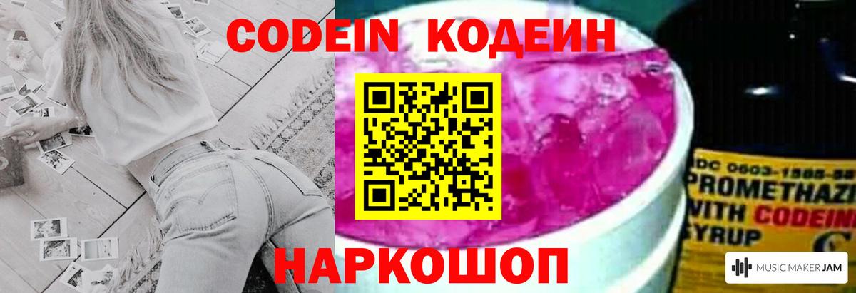Городец  Кодеиновый сироп Lean напиток Lean (лин)  Вход с VPN 