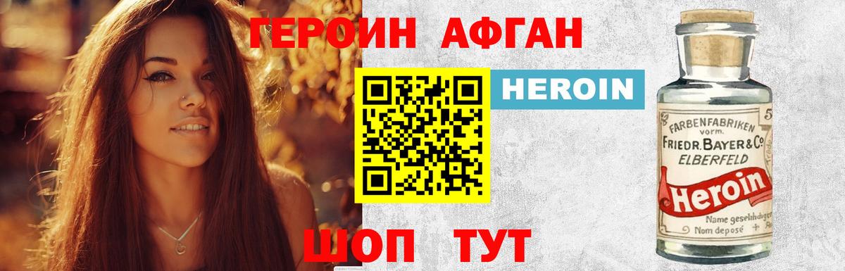 Городец  Героин афганец  ГЕРОИН  Вход с VPN 