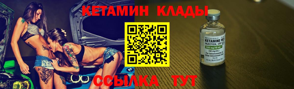 Кетамин ketamine  КЕТАМИН ketamine  Вход с VPN  Городец 