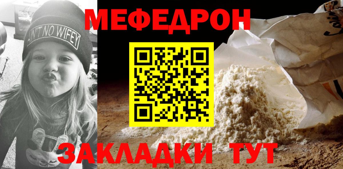 Меф мяу мяу  Городец