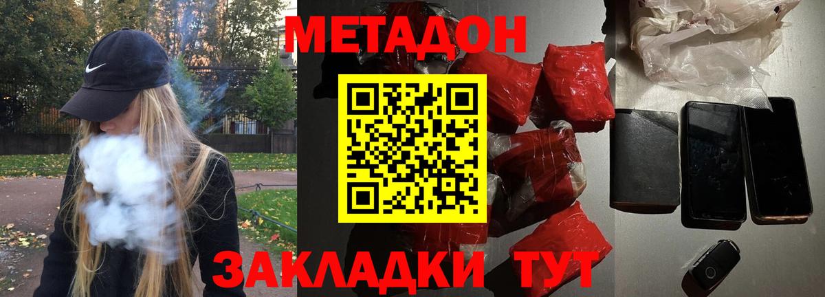 Метадон белоснежный  Вход с VPN  Метадон кристалл  Городец 